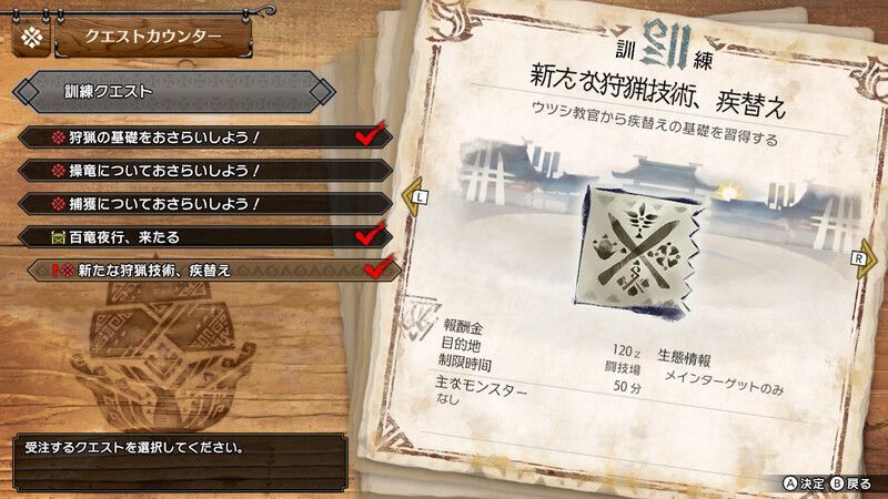 疾替えのクエストクリア後に解放