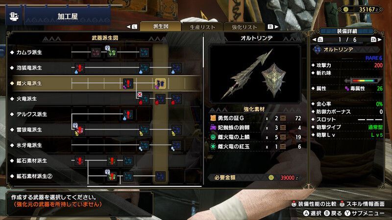 リオレイア派生