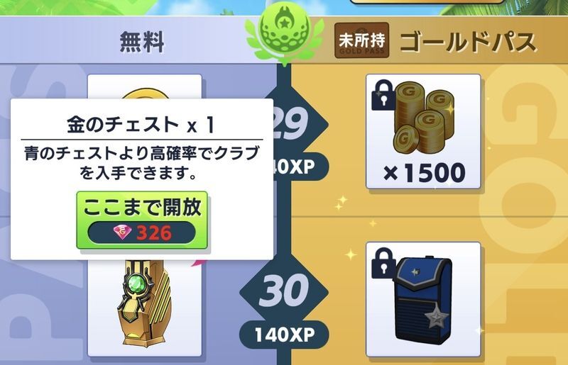 プレミアムGジュエルでスキップできる