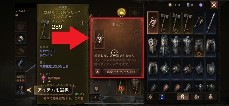 レジェンダリー装備の鑑定