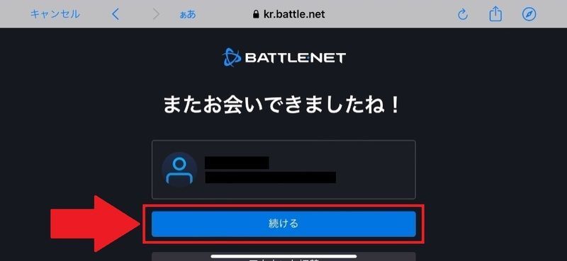 アカウントの連携手順②