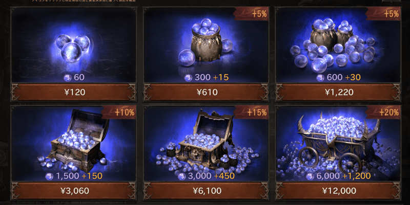 オーブ購入画面