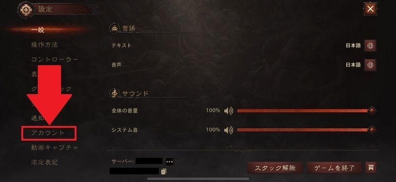 アカウントの連携方法③