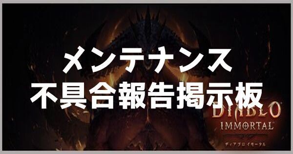メンテナンス・不具合報告掲示板