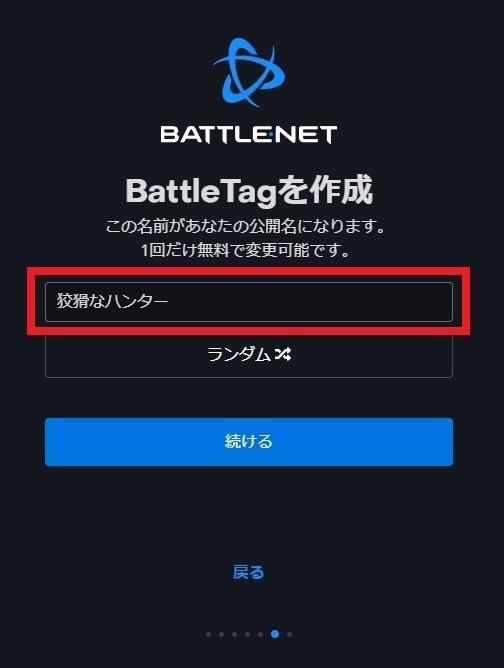 アカウントの作成画面⑦