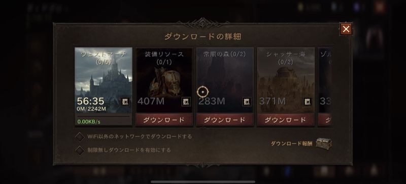 追加パッチのダウンロード