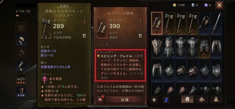 レジェンダリー特性