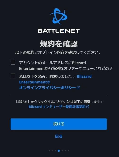 アカウントの作成画面⑤