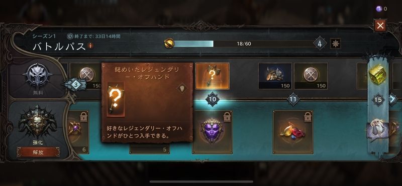 バトルパスレベル10で1つ入手