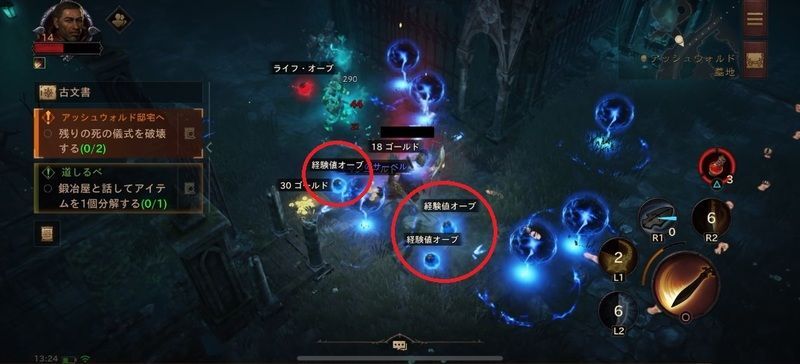 経験値オーブの入手