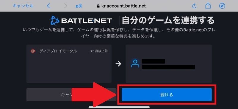 アカウントの連携手順③
