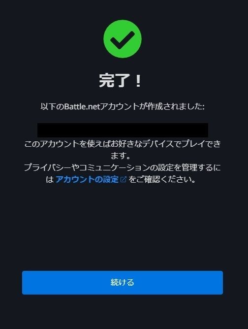 Battle.netアカウントの作成