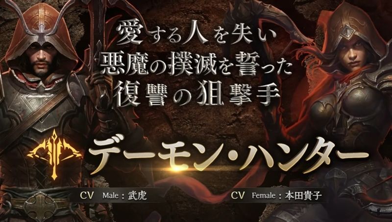 デーモンハンター