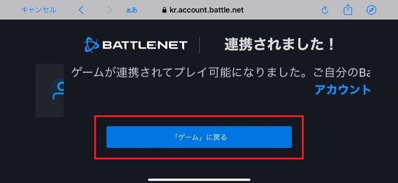 アカウントの連携