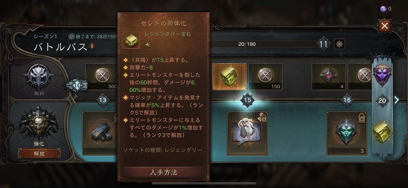 レジェンダリー宝石