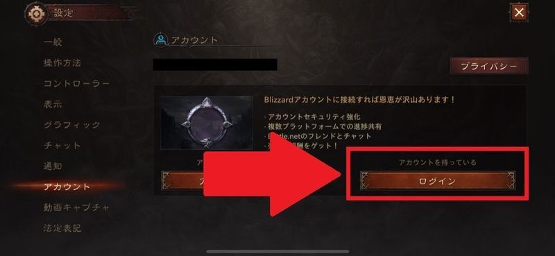 アカウントの連携場所