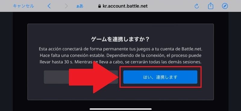 アカウントの連携手順④