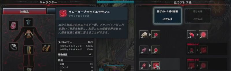 グレーターブラッドエッセンスの素材