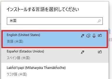 英語を選択してインストールする