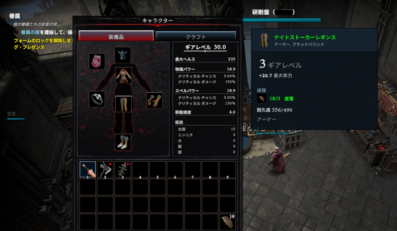 装備の修理方法