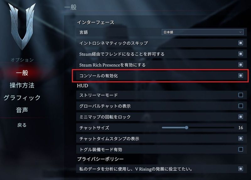 コンソール有効化
