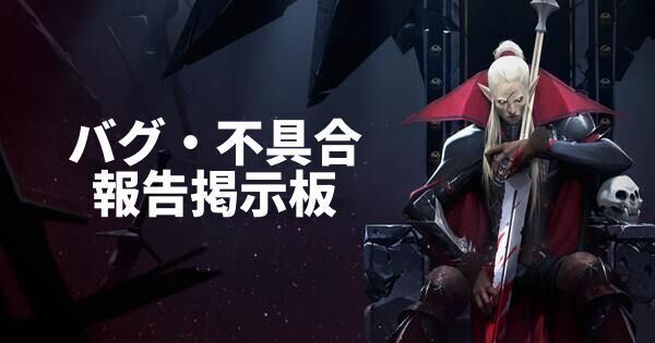バグ・不具合報告掲示板