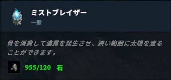 ミストブレイザー