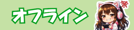 オフラインゲームおすすめランキング