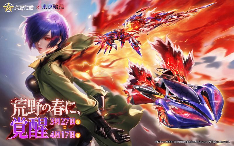 荒野行動のメインビジュアル｜東京喰種とのコラボイベント実施中