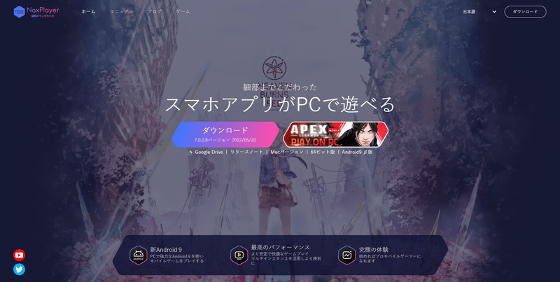 Nox Player公式サイトからソフトをインストールする