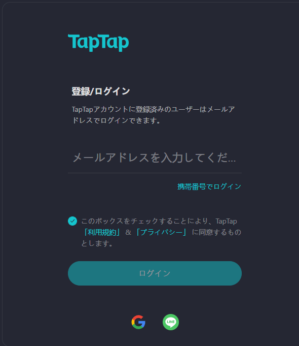 TapTapアカウントを作成して変更する