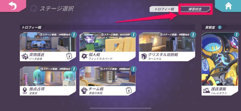 練習試合を選択する