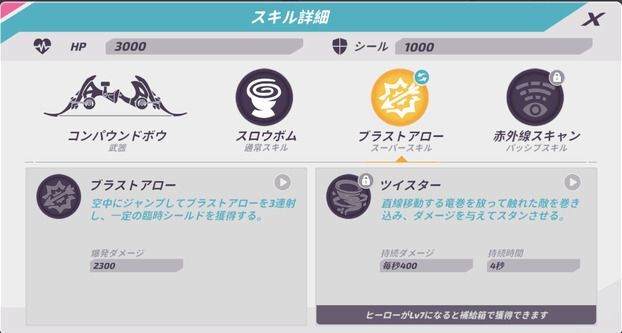 ブラストアロー