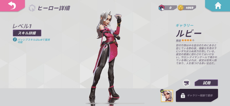 【T3アリーナ】ルビーの立ち回りと評価