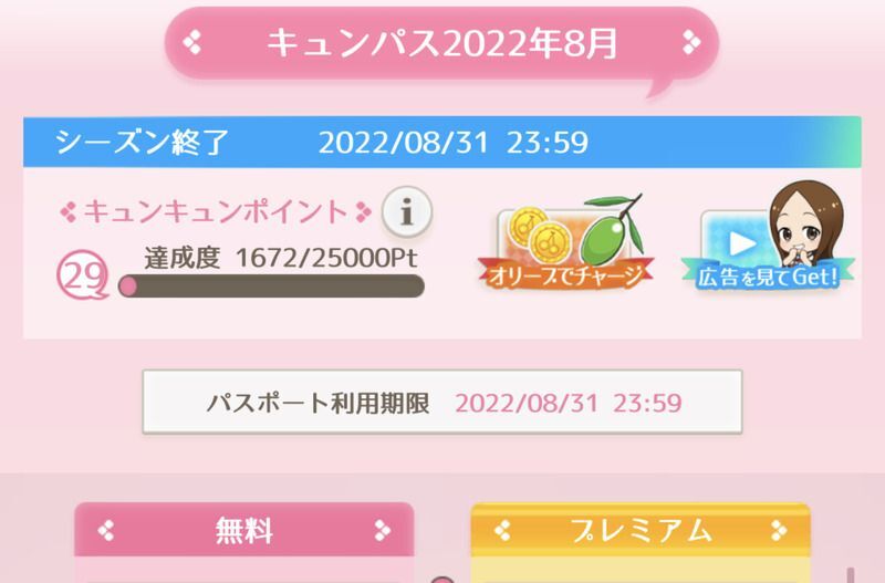 キュンパス報酬