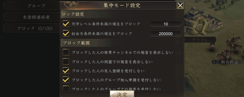 集中モードの設定