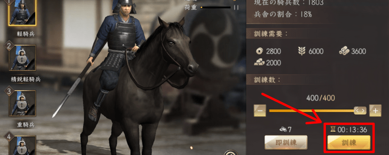 兵は訓練をすることで増やせる