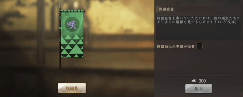 同盟の設立方法