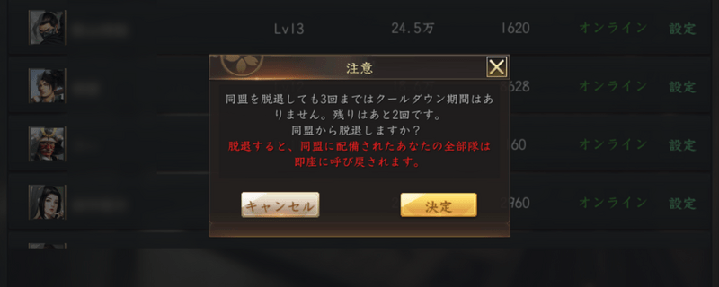 同盟脱退方法とペナルティ