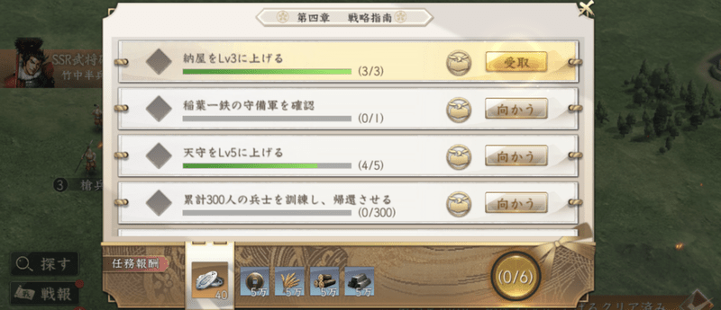 メイン任務進めよう