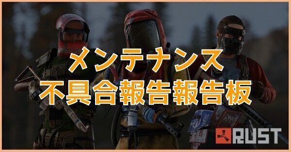 メンテナンス・不具合報告報告板