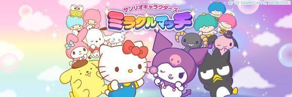 サンリオキャラクターズミラクルマッチ画像
