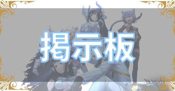 燐光のレムリア掲示板