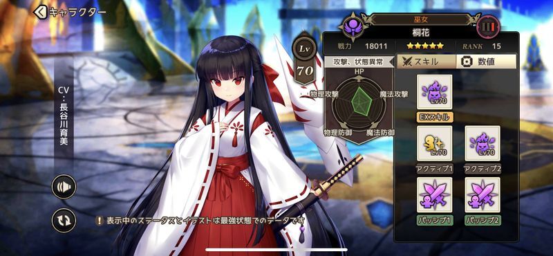 桐花の評価とスキル一覧