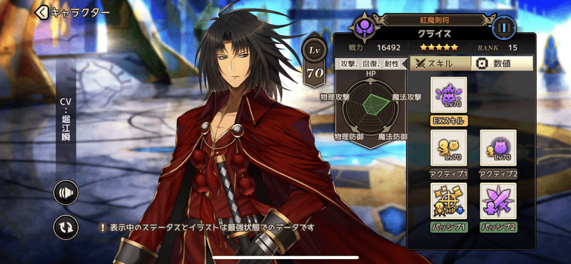 クライスの評価とスキル一覧