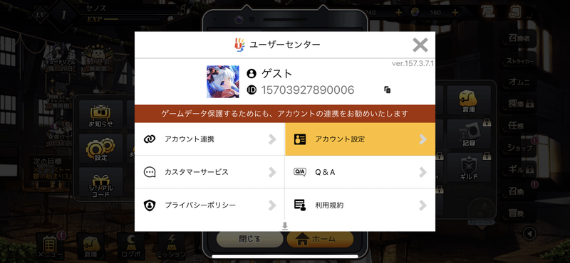 「<span class="mu__text-bolder">アカウント設定</span>」を選択する