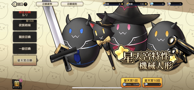 星天宮特性 機械人形