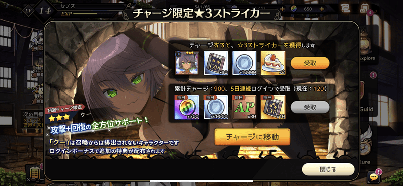 クーは課金キャラ