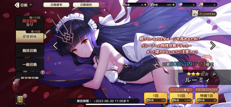 召喚(ガチャ)で無料10連を引く