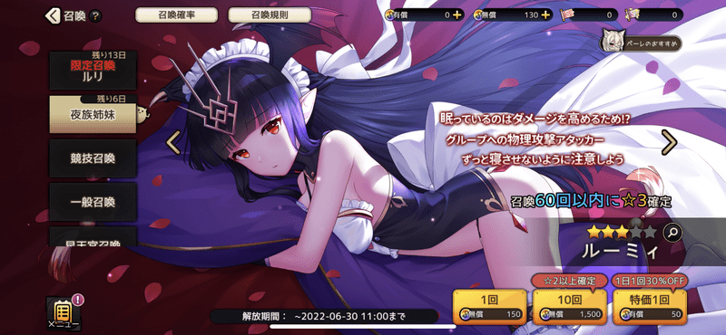 イベント召喚夜族姉妹